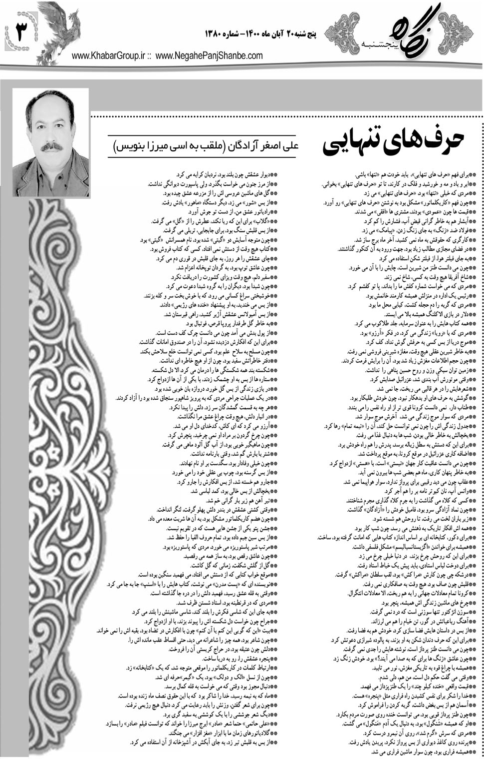 مشاهده صفحه ۱۹ روزنامه خبرجنوب تاریخ ۲۰  سال ۱۴۰۰