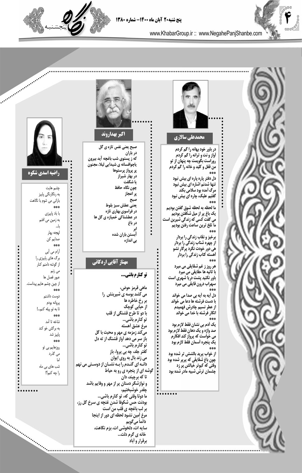 مشاهده صفحه ۲۰ روزنامه خبرجنوب تاریخ ۲۰  سال ۱۴۰۰
