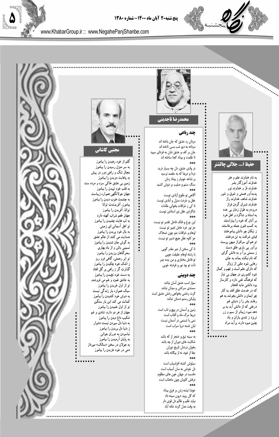 مشاهده صفحه ۲۱ روزنامه خبرجنوب تاریخ ۲۰  سال ۱۴۰۰