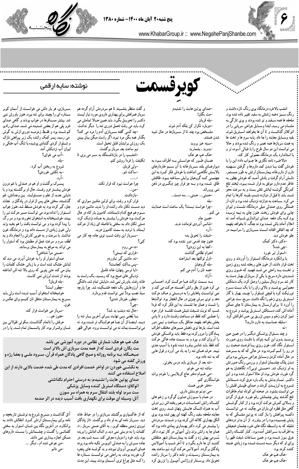 مشاهده صفحه ۲۲ روزنامه خبرجنوب تاریخ ۲۰  سال ۱۴۰۰