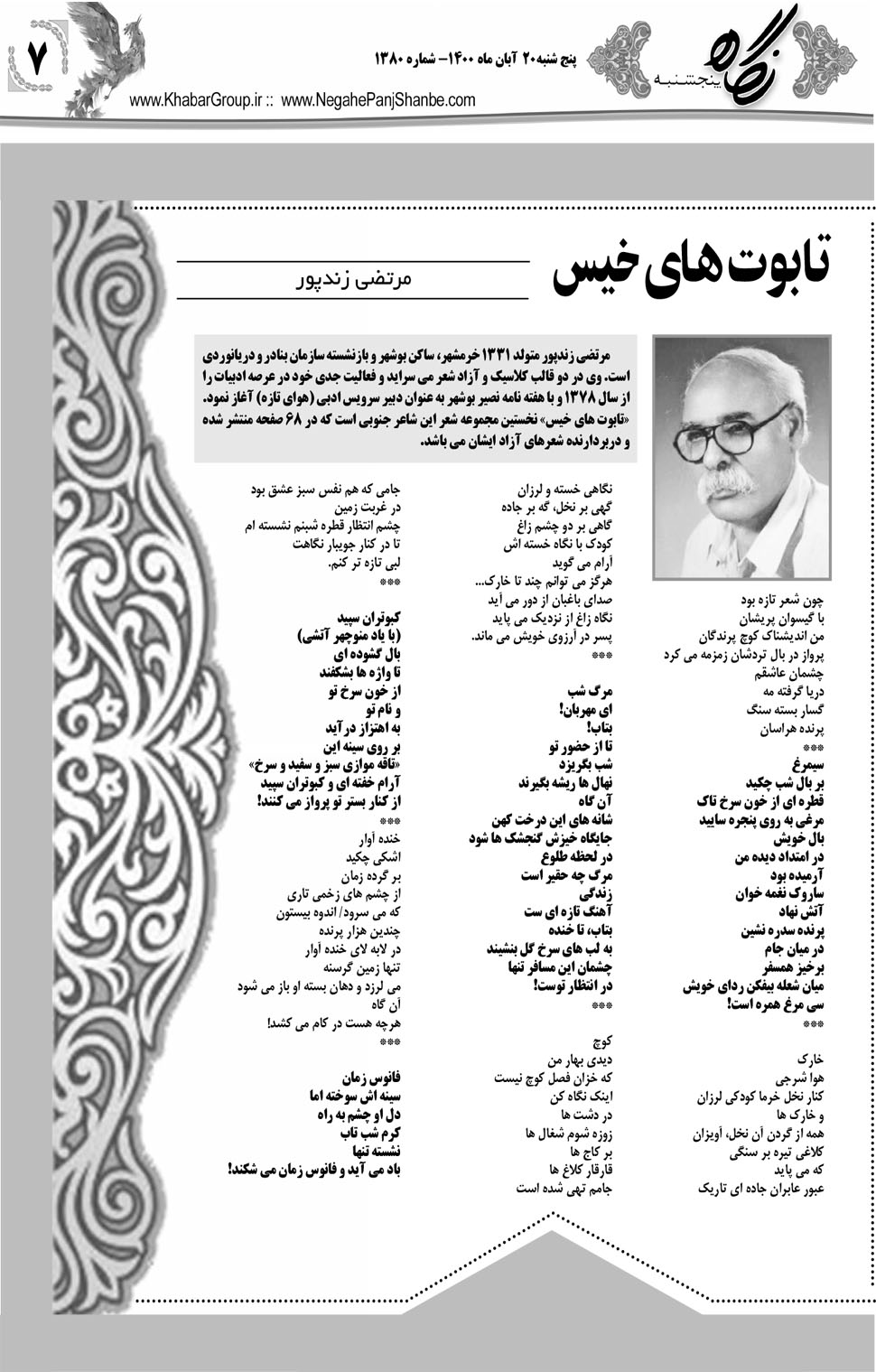 مشاهده صفحه ۲۳ روزنامه خبرجنوب تاریخ ۲۰  سال ۱۴۰۰