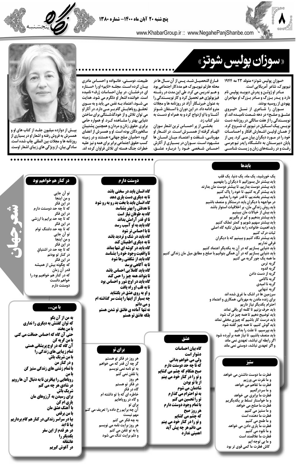 مشاهده صفحه ۲۴ روزنامه خبرجنوب تاریخ ۲۰  سال ۱۴۰۰