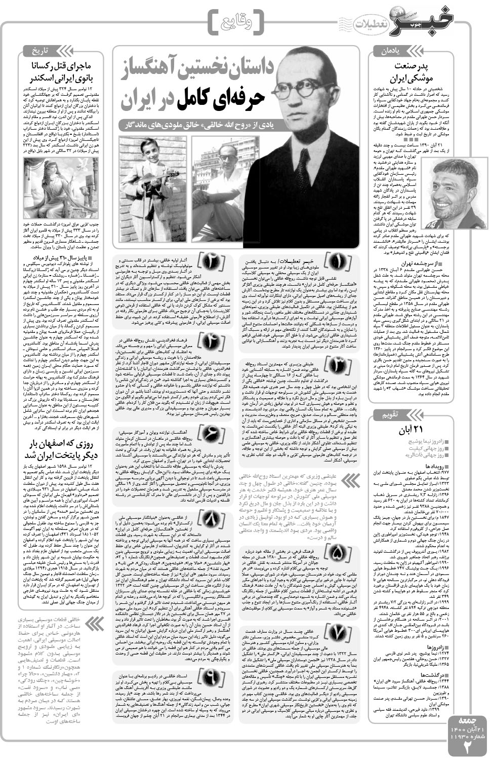 مشاهده صفحه ۲ روزنامه خبرجنوب تاریخ ۲۱  سال ۱۴۰۰
