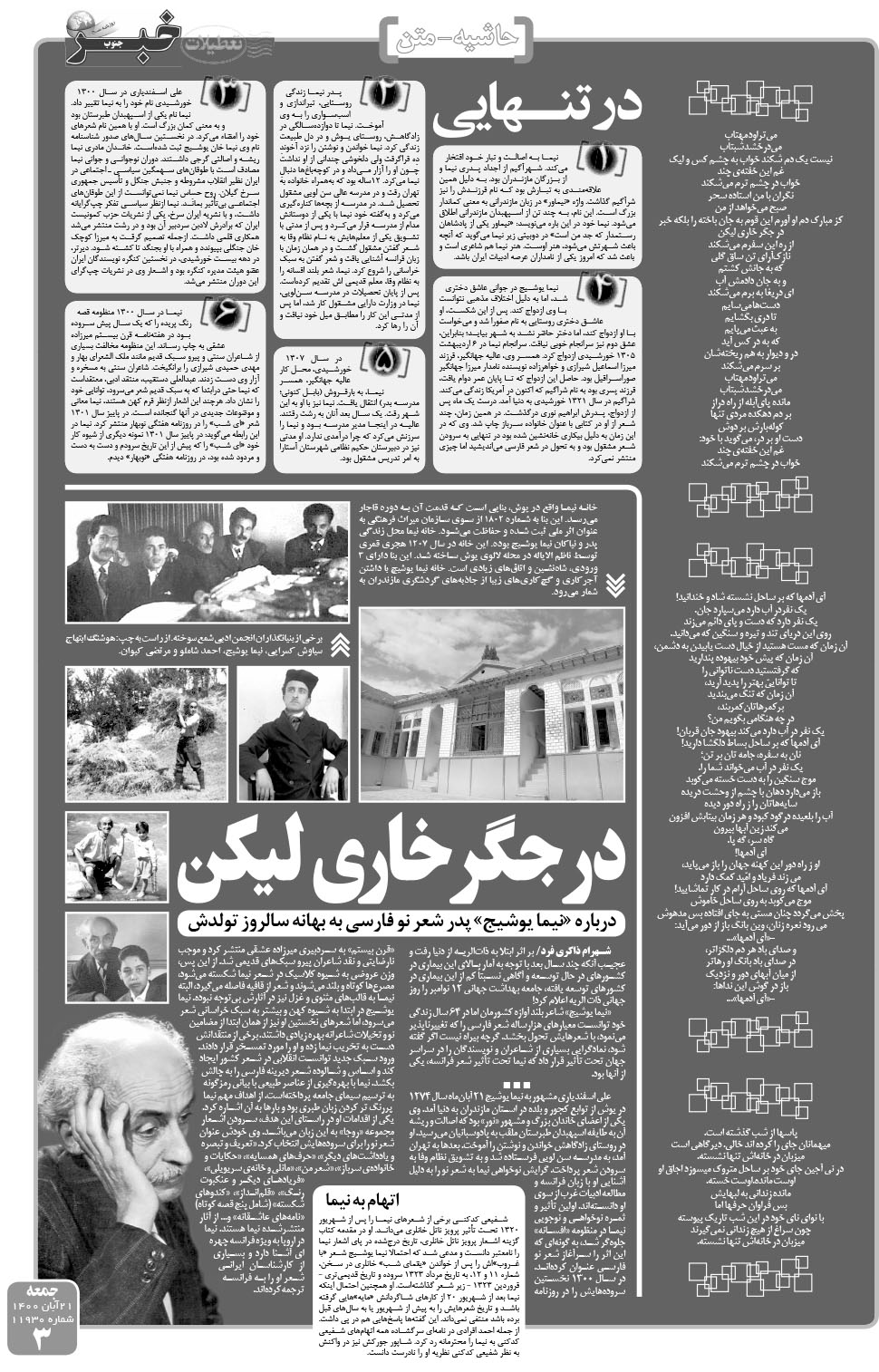 مشاهده صفحه ۳ روزنامه خبرجنوب تاریخ ۲۱  سال ۱۴۰۰