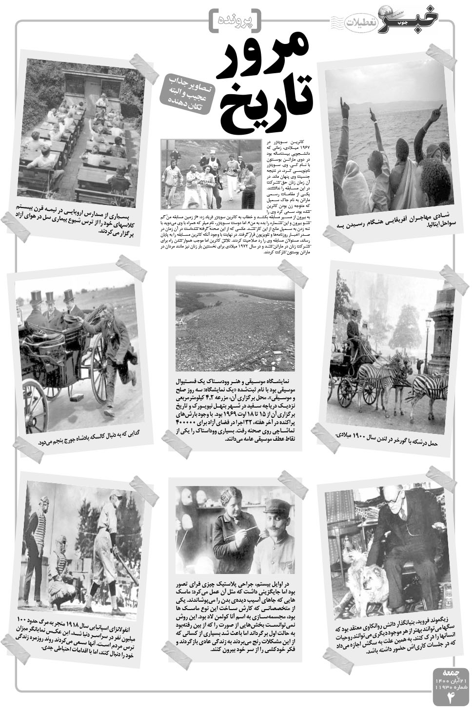 مشاهده صفحه ۴ روزنامه خبرجنوب تاریخ ۲۱  سال ۱۴۰۰