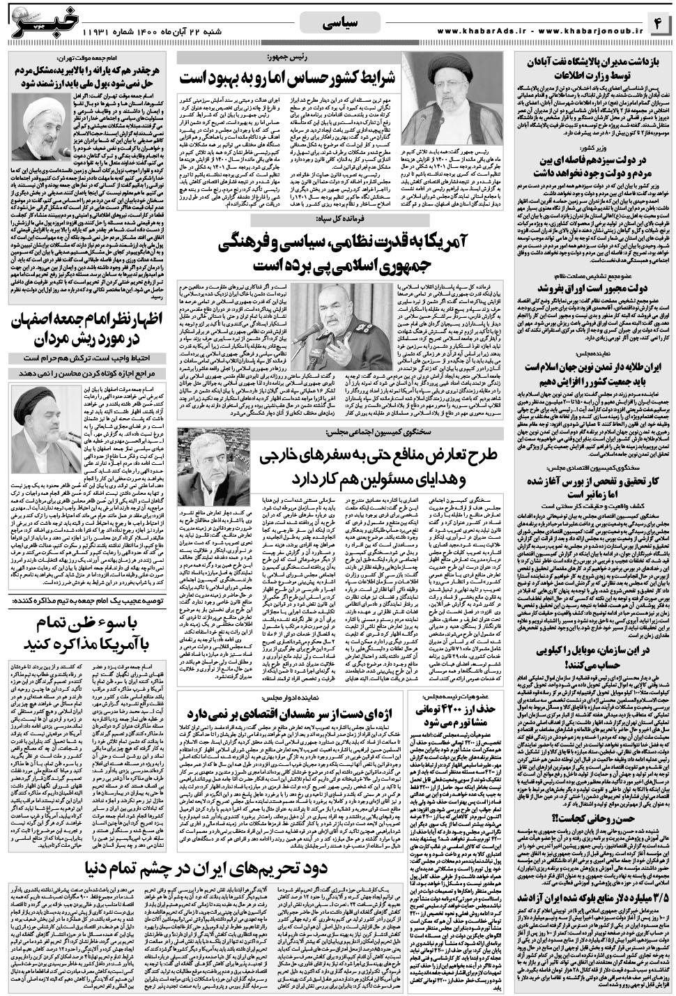 مشاهده صفحه ۴ روزنامه خبرجنوب تاریخ ۲۲  سال ۱۴۰۰