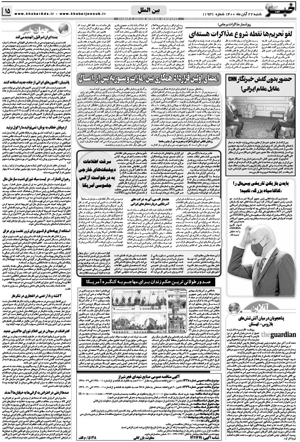 مشاهده صفحه ۱۵ روزنامه خبرجنوب تاریخ ۲۲  سال ۱۴۰۰