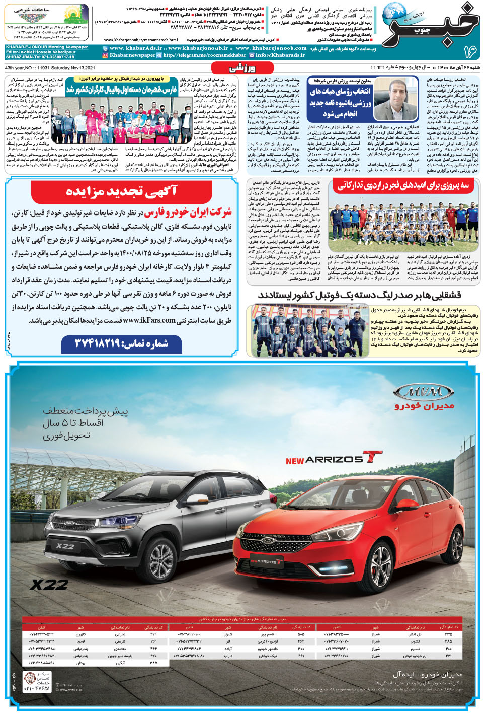مشاهده صفحه ۱۶ روزنامه خبرجنوب تاریخ ۲۲  سال ۱۴۰۰
