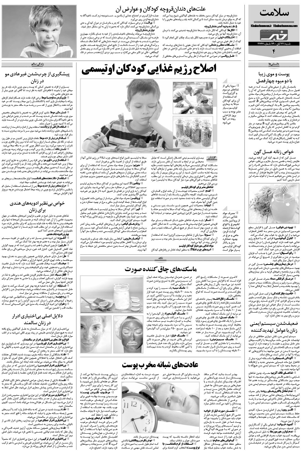 مشاهده صفحه ۲۰ روزنامه خبرجنوب تاریخ ۲۲  سال ۱۴۰۰