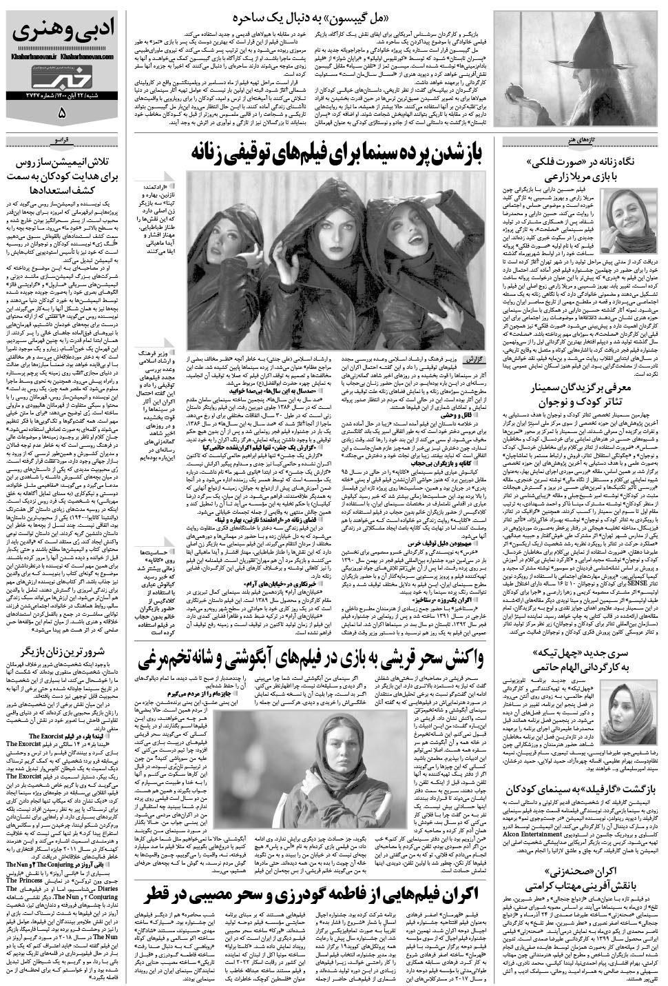 مشاهده صفحه ۲۱ روزنامه خبرجنوب تاریخ ۲۲  سال ۱۴۰۰