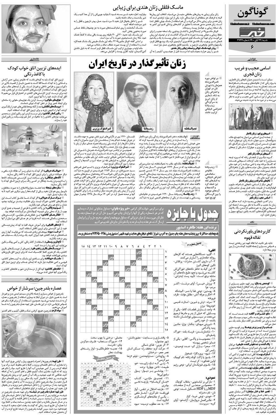 مشاهده صفحه ۲۲ روزنامه خبرجنوب تاریخ ۲۲  سال ۱۴۰۰