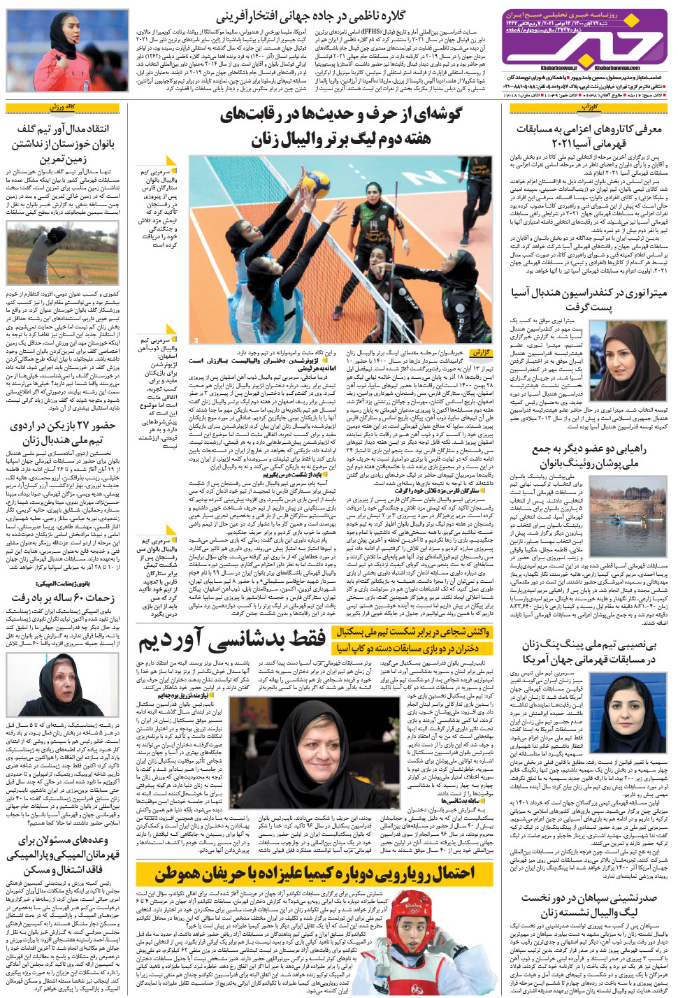 مشاهده صفحه ۲۴ روزنامه خبرجنوب تاریخ ۲۲  سال ۱۴۰۰