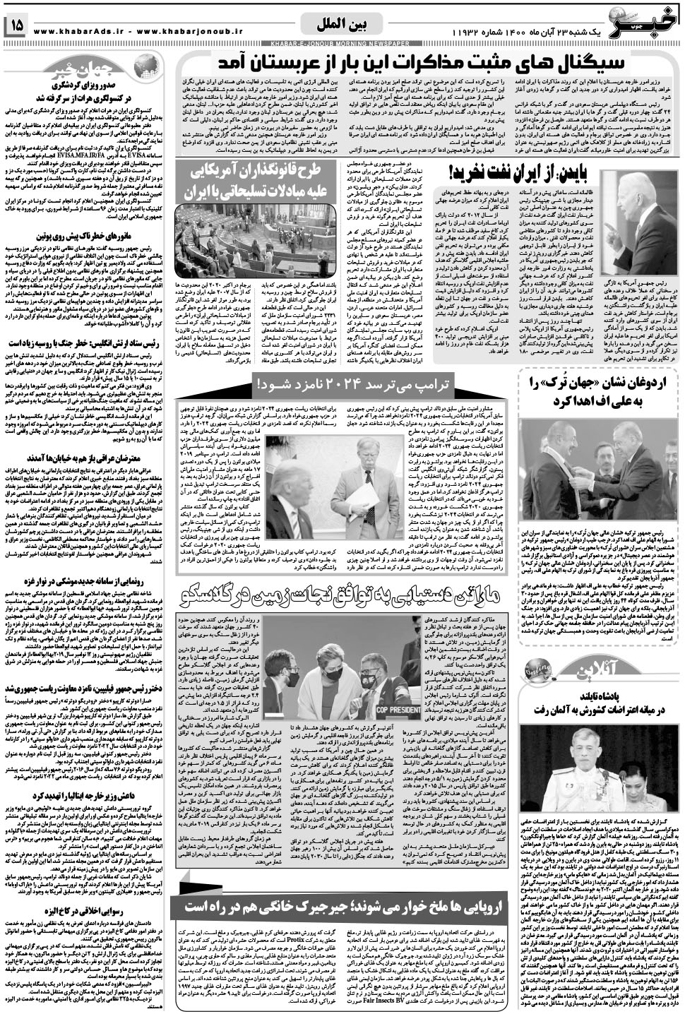 مشاهده صفحه ۱۵ روزنامه خبرجنوب تاریخ ۲۳  سال ۱۴۰۰