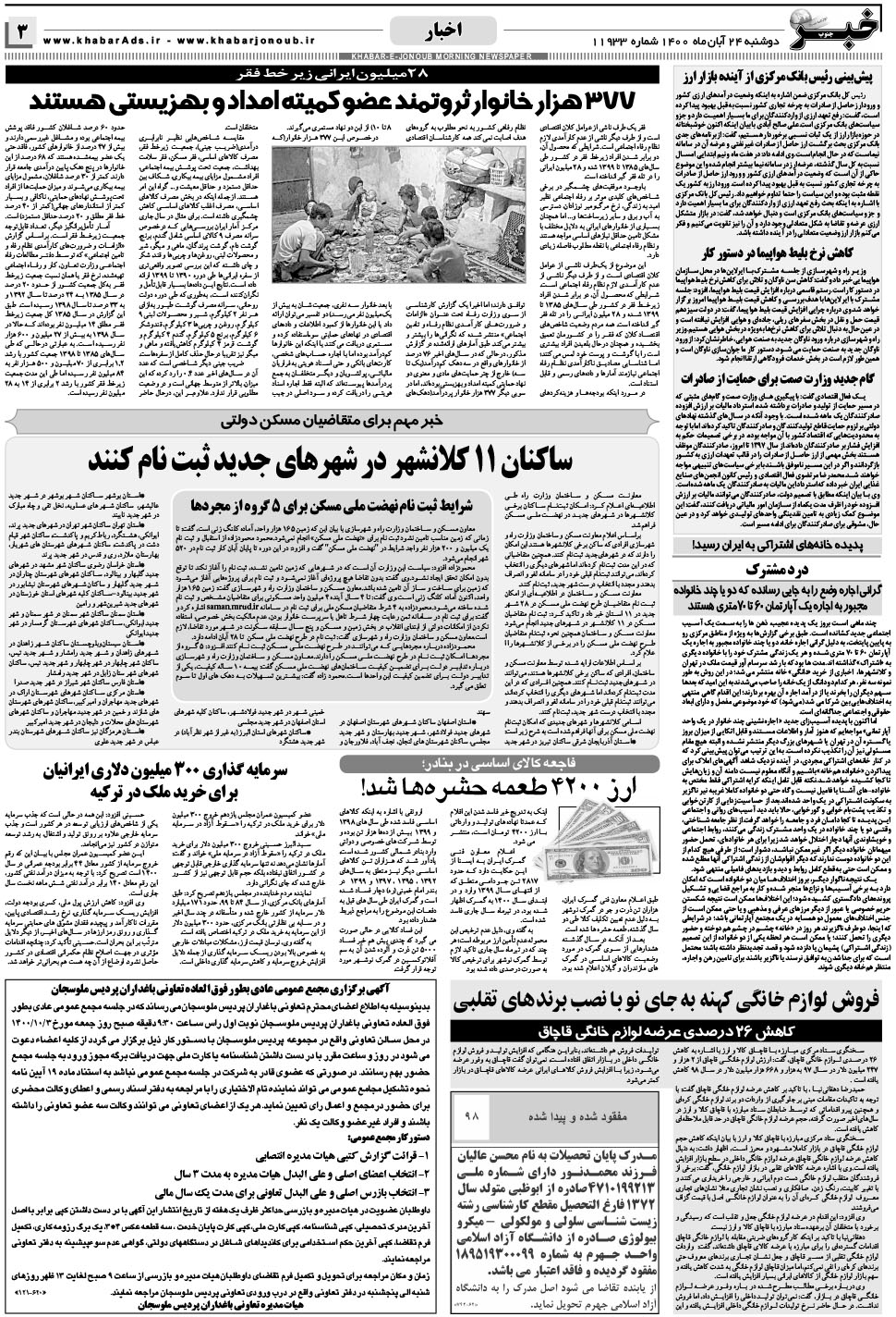 مشاهده صفحه ۳ روزنامه خبرجنوب تاریخ ۲۴  سال ۱۴۰۰