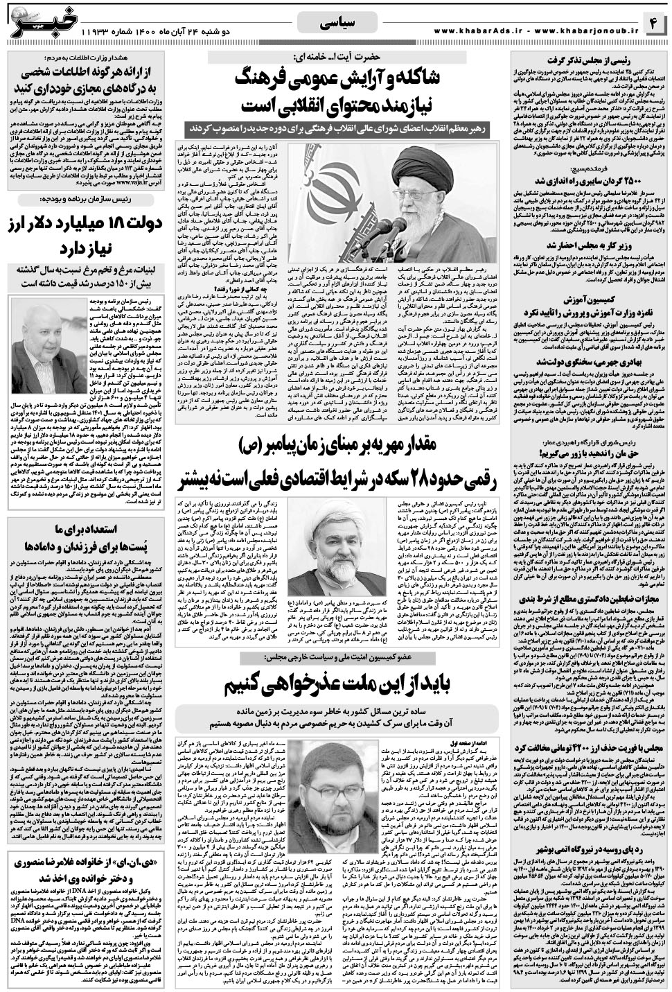 مشاهده صفحه ۴ روزنامه خبرجنوب تاریخ ۲۴  سال ۱۴۰۰