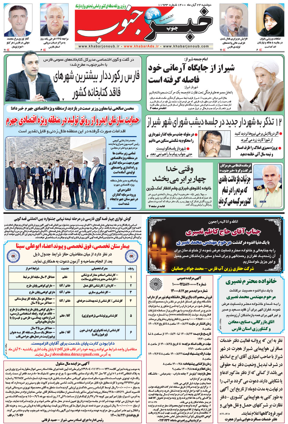 مشاهده صفحه ۵ روزنامه خبرجنوب تاریخ ۲۴  سال ۱۴۰۰
