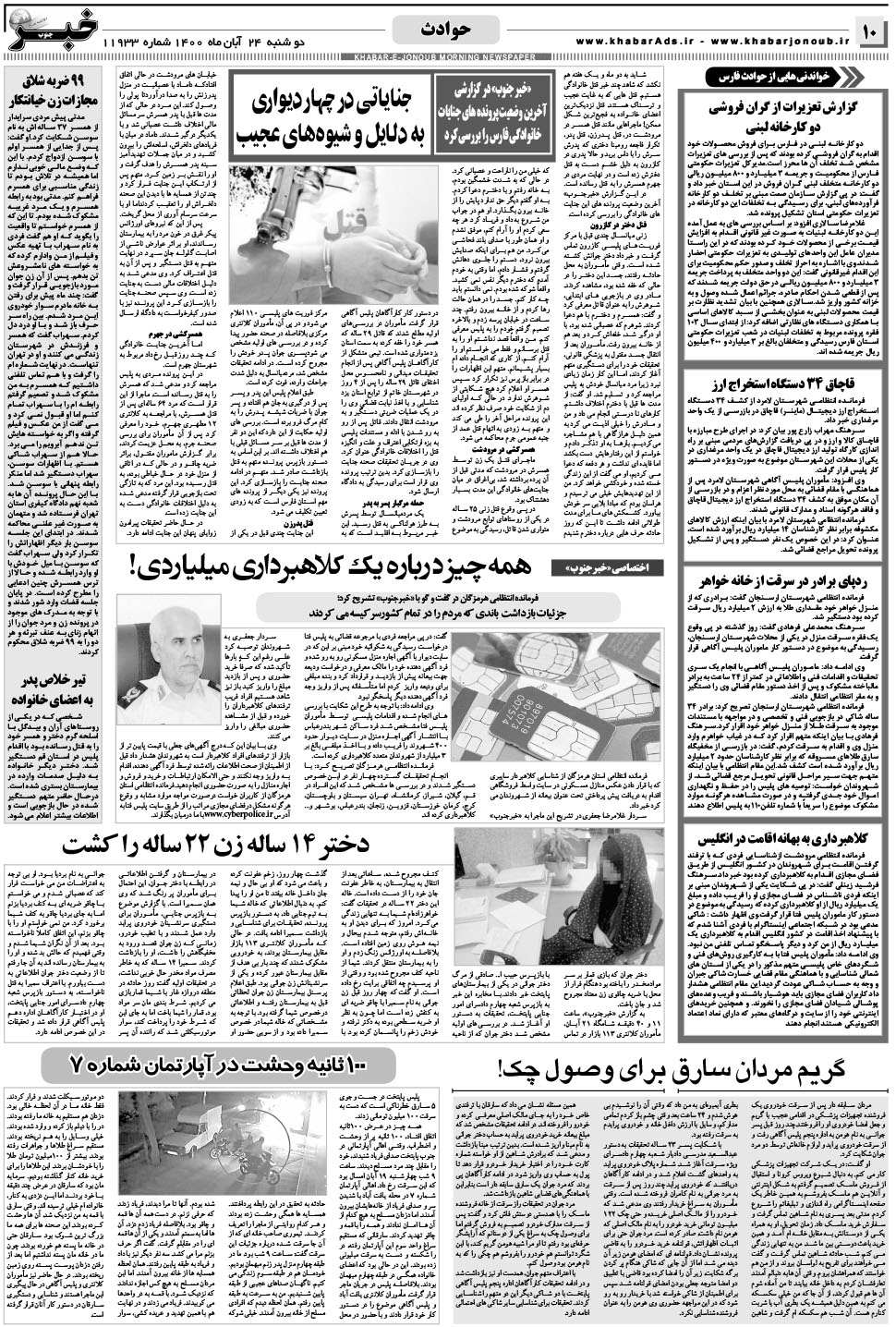 مشاهده صفحه ۱۰ روزنامه خبرجنوب تاریخ ۲۴  سال ۱۴۰۰
