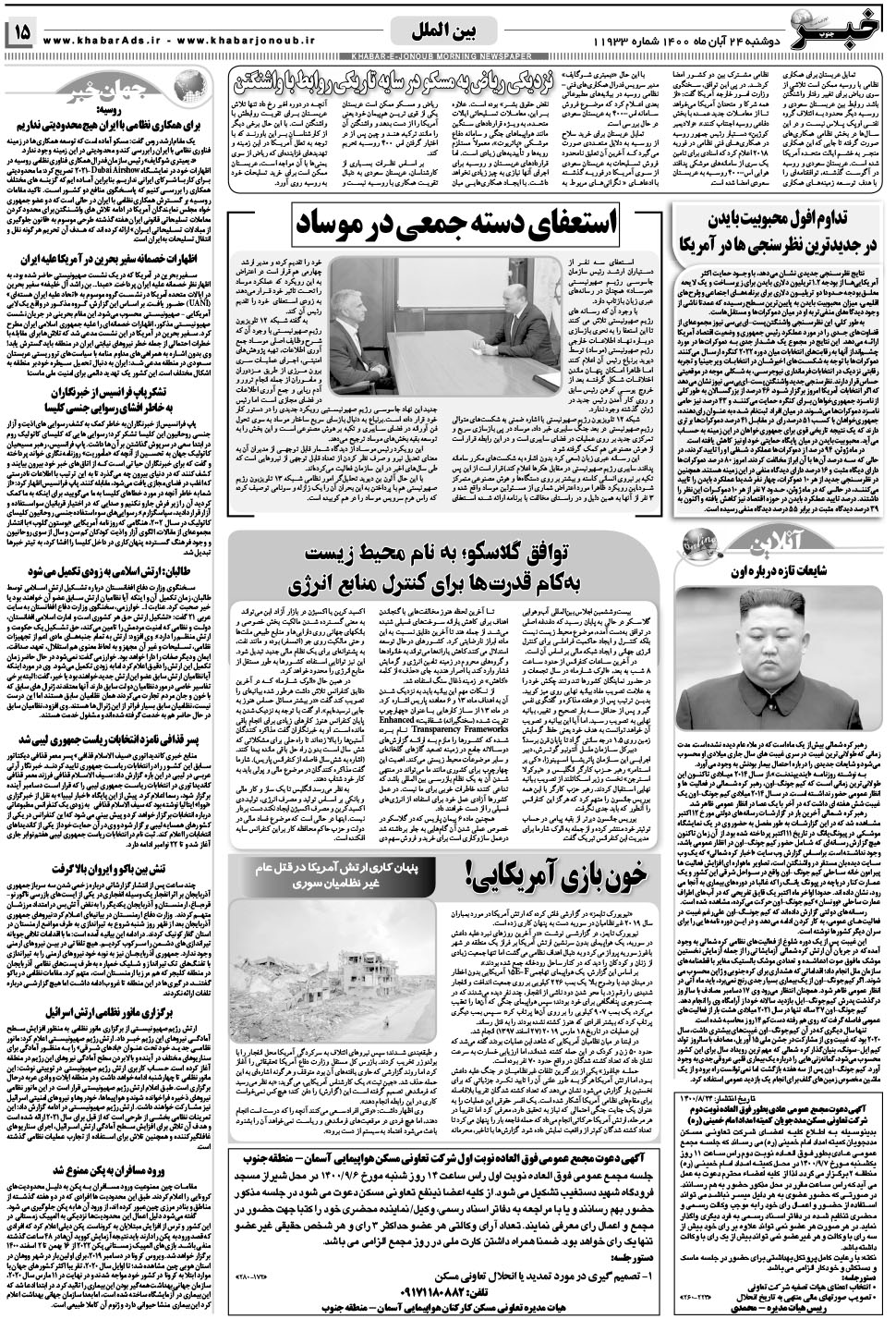 مشاهده صفحه ۱۵ روزنامه خبرجنوب تاریخ ۲۴  سال ۱۴۰۰