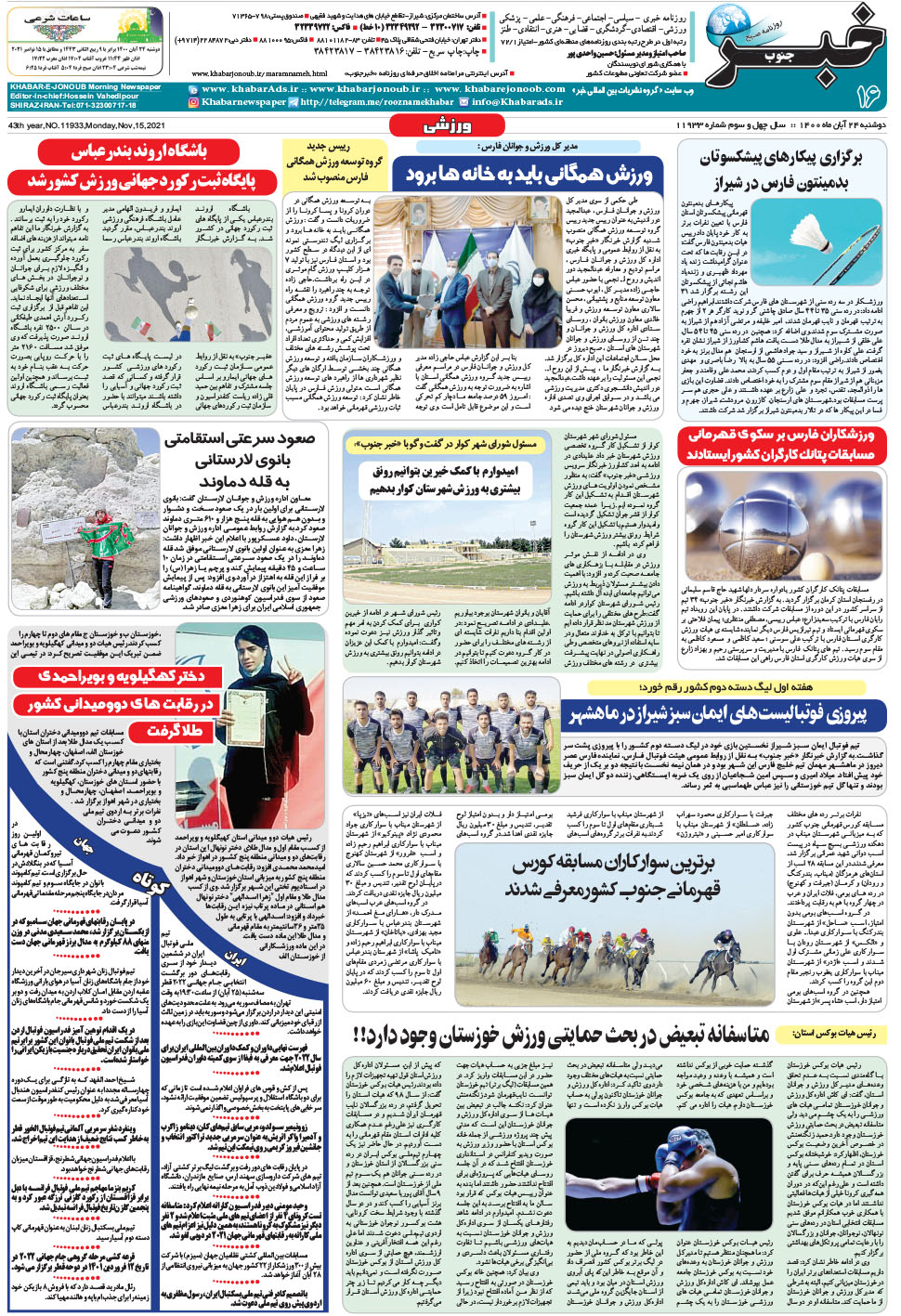 مشاهده صفحه ۱۶ روزنامه خبرجنوب تاریخ ۲۴  سال ۱۴۰۰