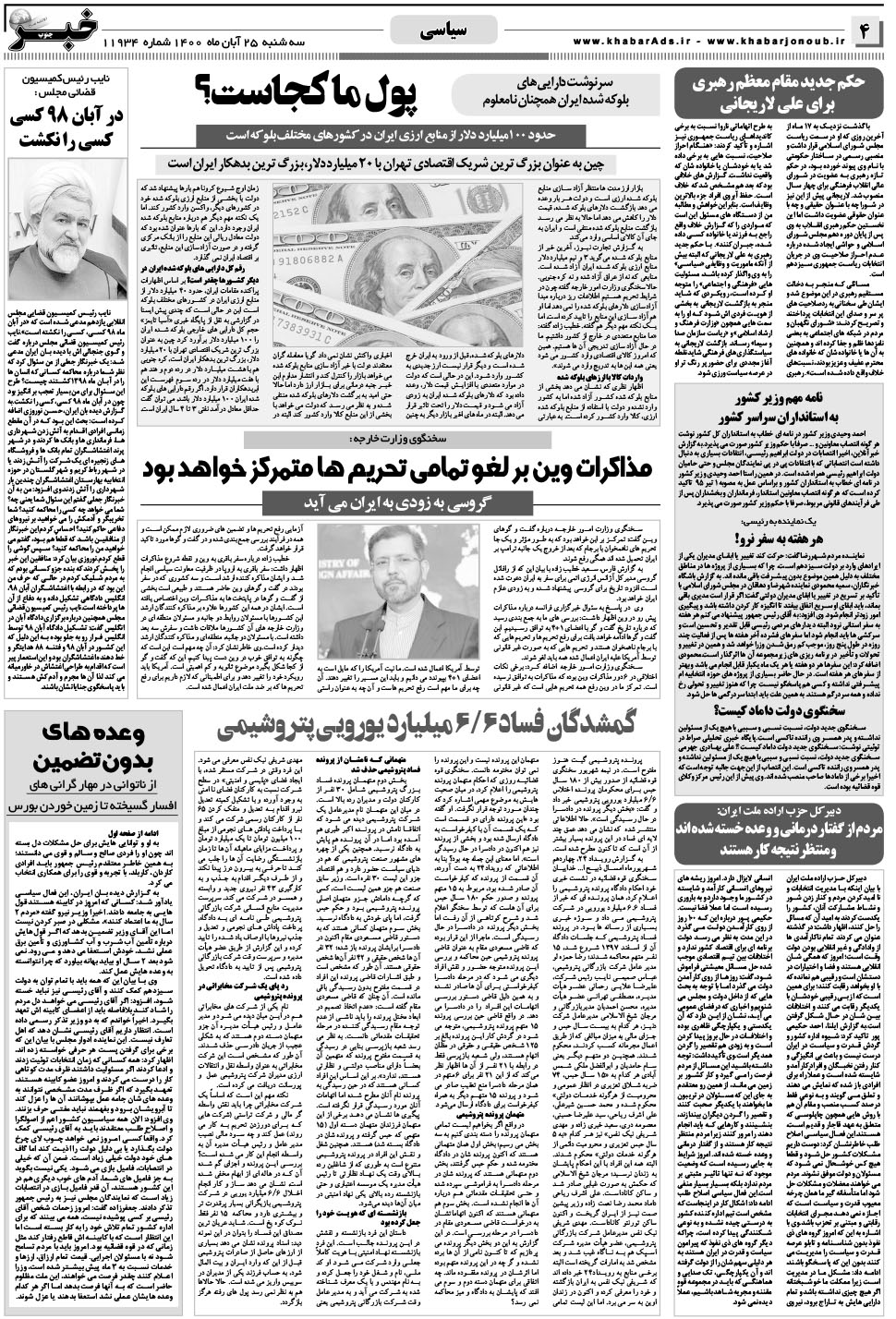 مشاهده صفحه ۴ روزنامه خبرجنوب تاریخ ۲۵  سال ۱۴۰۰