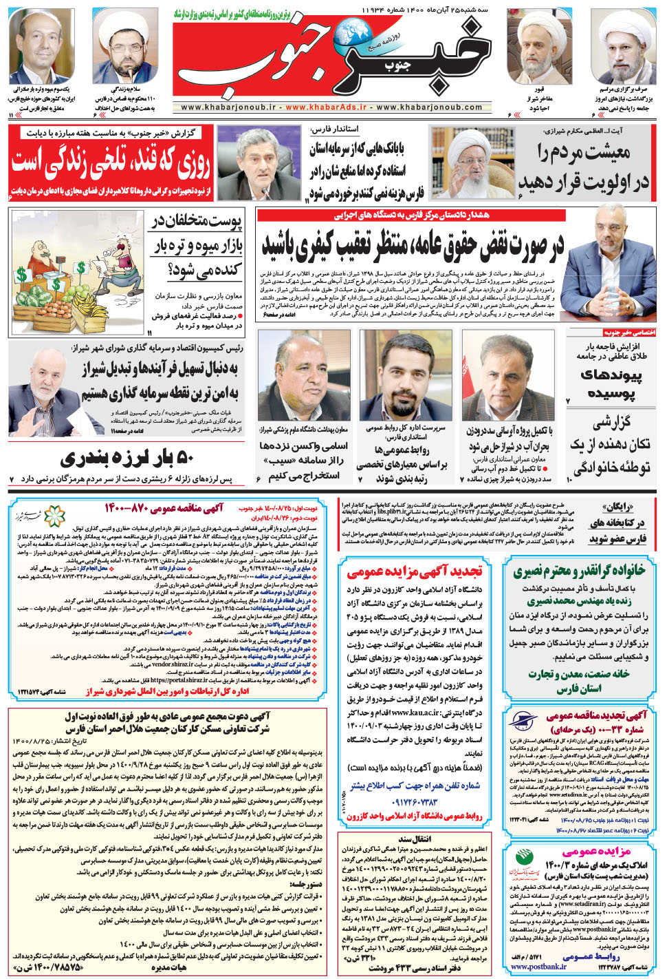 مشاهده صفحه ۵ روزنامه خبرجنوب تاریخ ۲۵  سال ۱۴۰۰