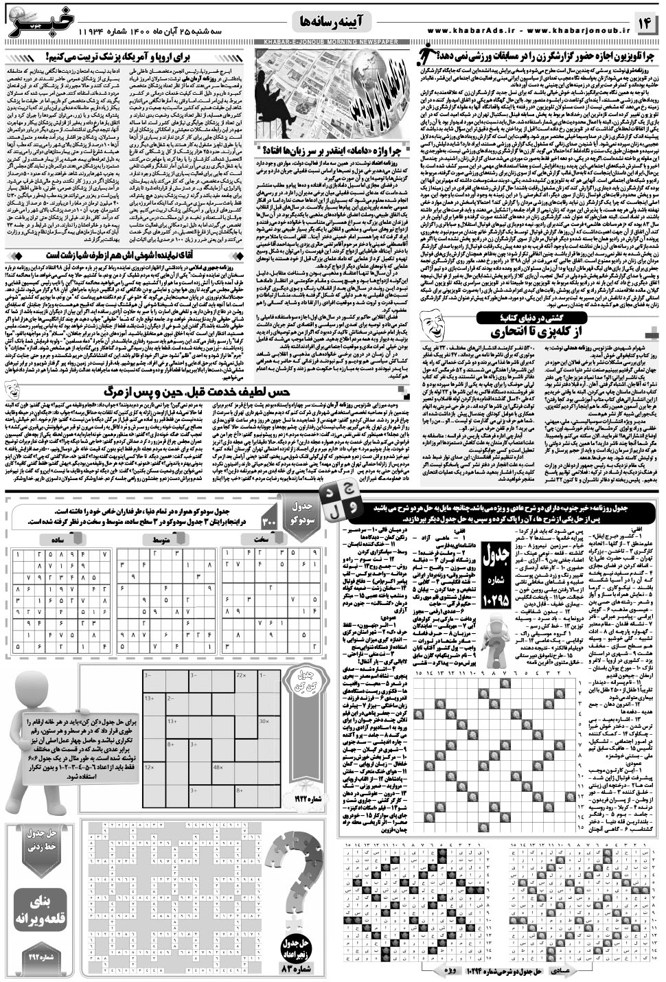 مشاهده صفحه ۱۴ روزنامه خبرجنوب تاریخ ۲۵  سال ۱۴۰۰