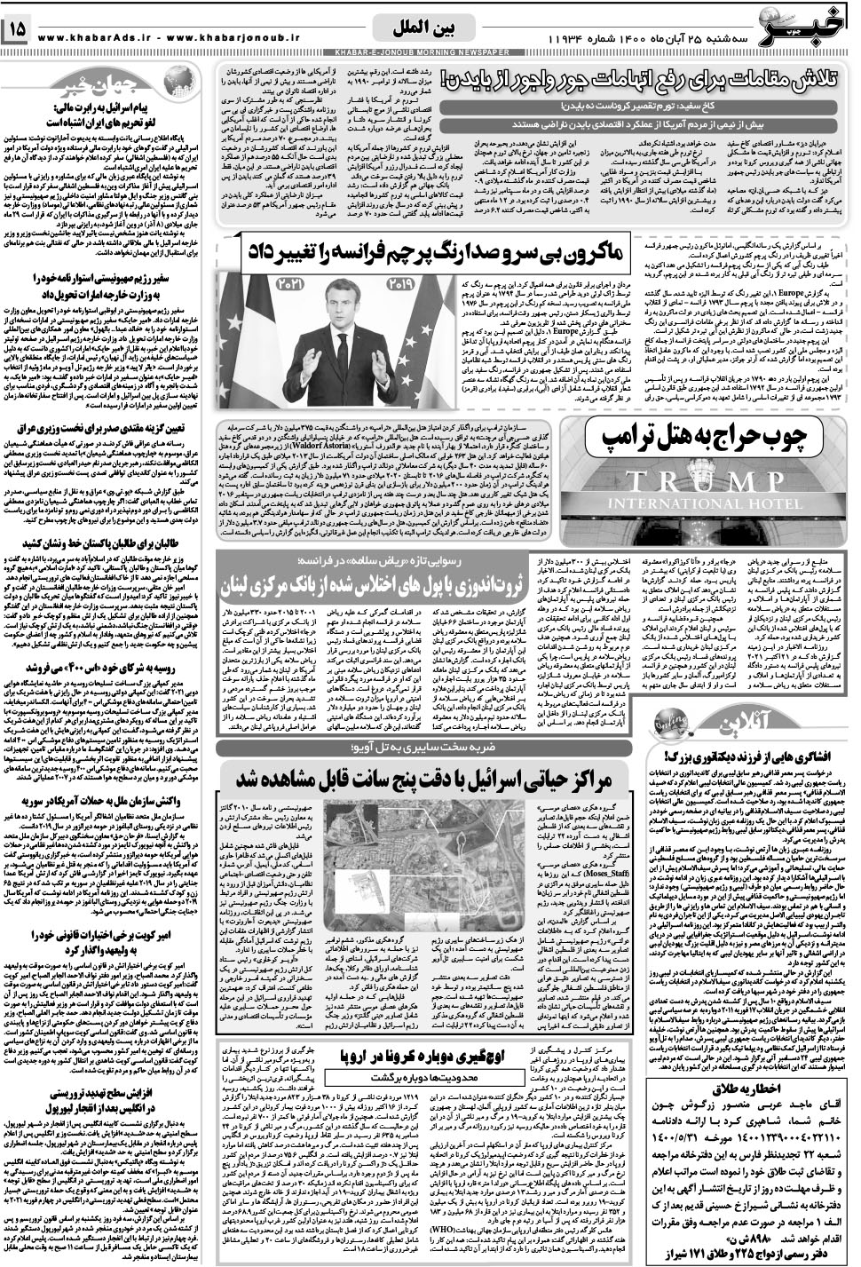 مشاهده صفحه ۱۵ روزنامه خبرجنوب تاریخ ۲۵  سال ۱۴۰۰