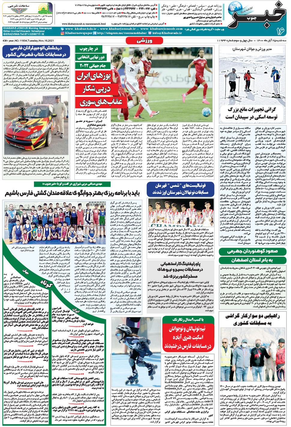 مشاهده صفحه ۱۶ روزنامه خبرجنوب تاریخ ۲۵  سال ۱۴۰۰