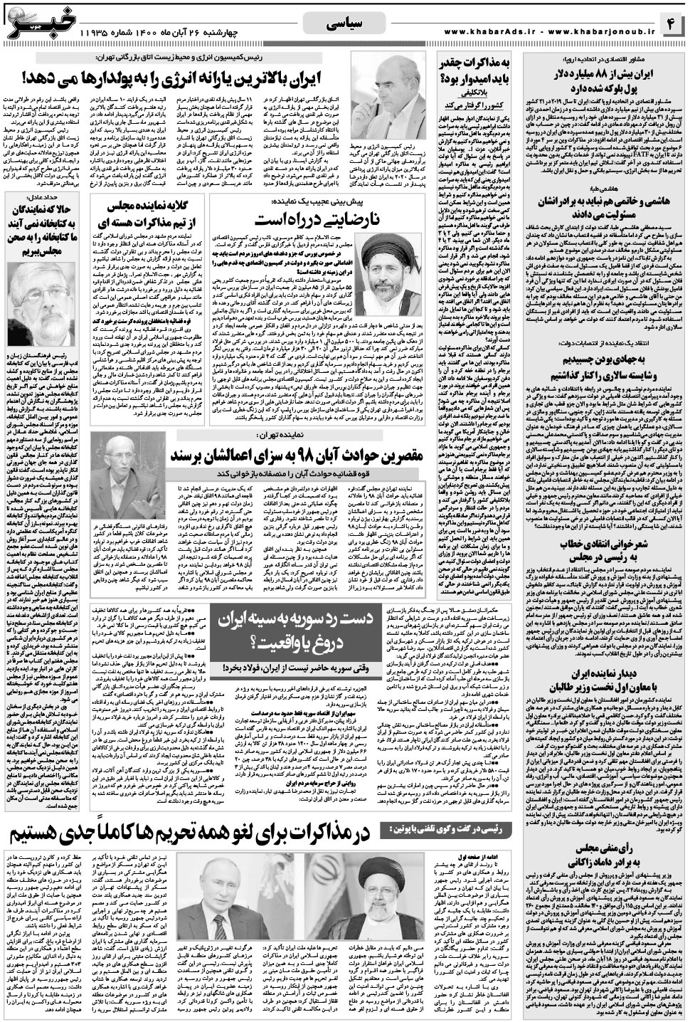 مشاهده صفحه ۴ روزنامه خبرجنوب تاریخ ۲۶  سال ۱۴۰۰