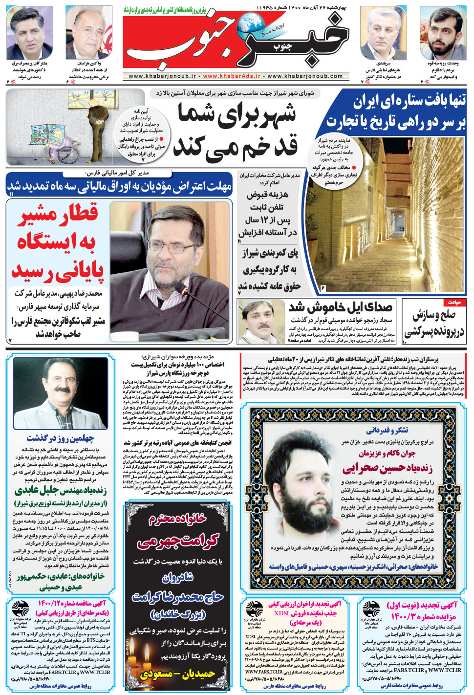 مشاهده صفحه ۵ روزنامه خبرجنوب تاریخ ۲۶  سال ۱۴۰۰