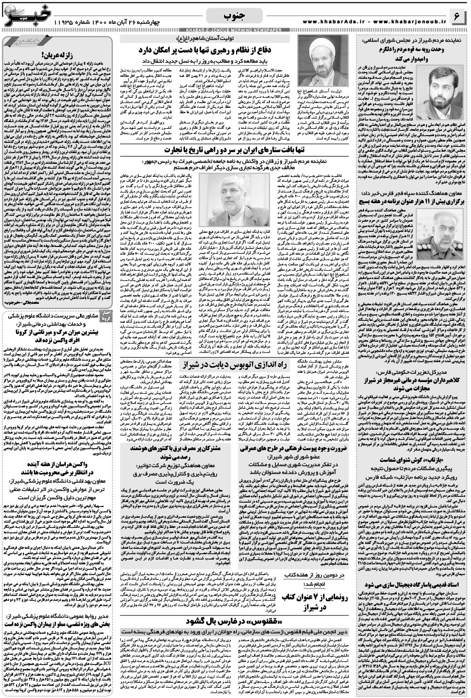 مشاهده صفحه ۶ روزنامه خبرجنوب تاریخ ۲۶  سال ۱۴۰۰