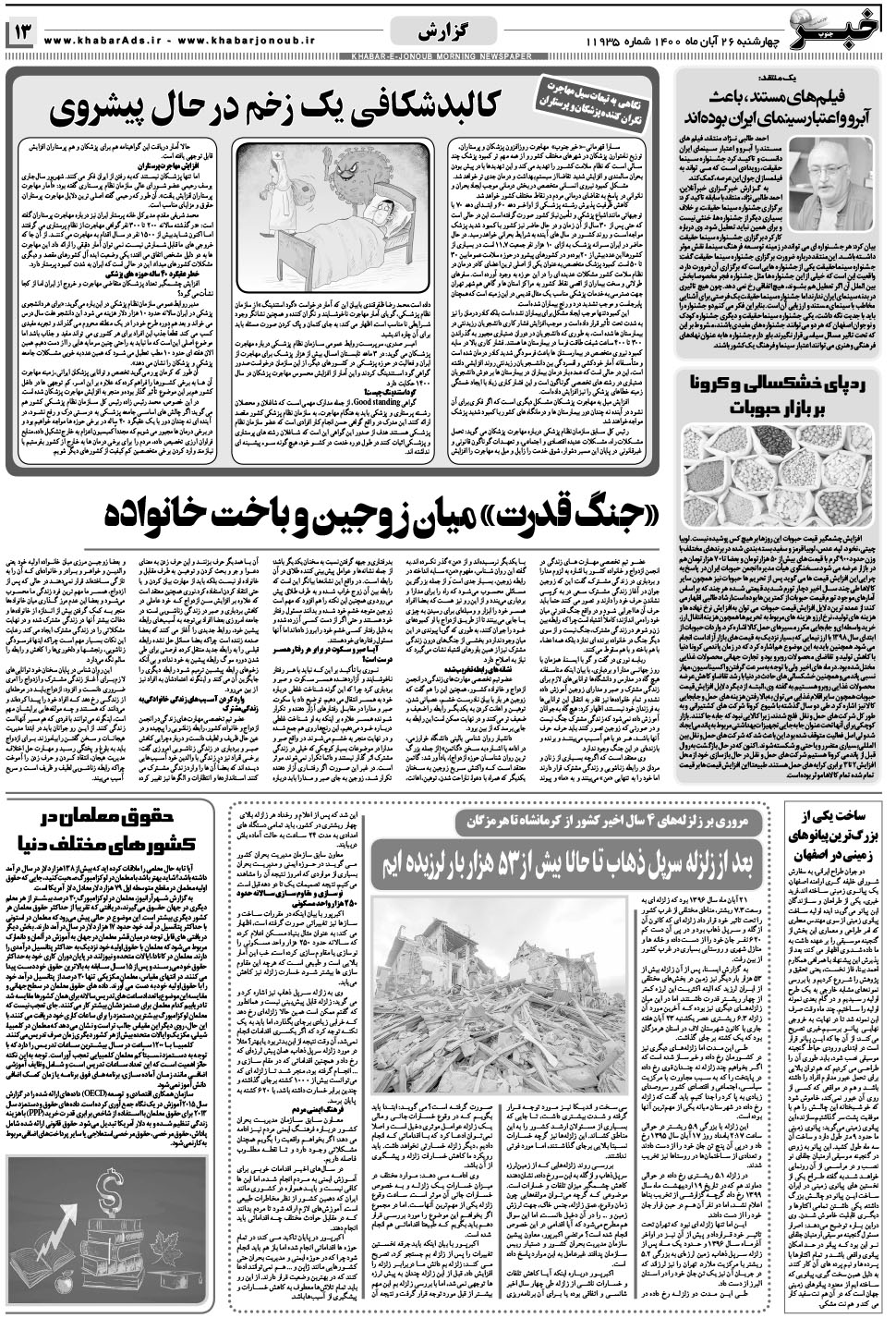 مشاهده صفحه ۱۳ روزنامه خبرجنوب تاریخ ۲۶  سال ۱۴۰۰