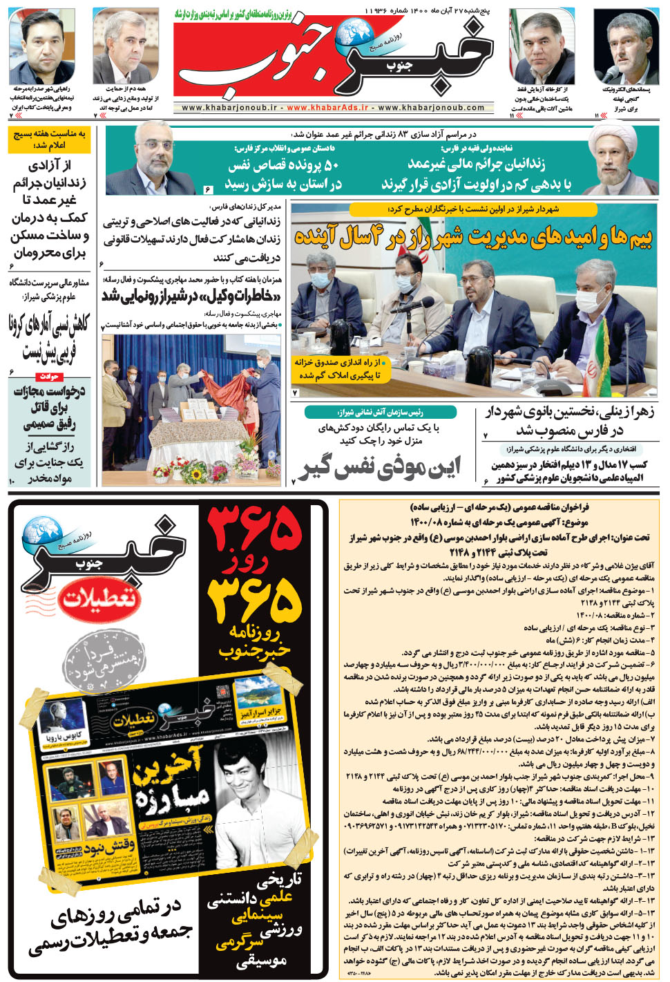 مشاهده صفحه ۵ روزنامه خبرجنوب تاریخ ۲۷  سال ۱۴۰۰