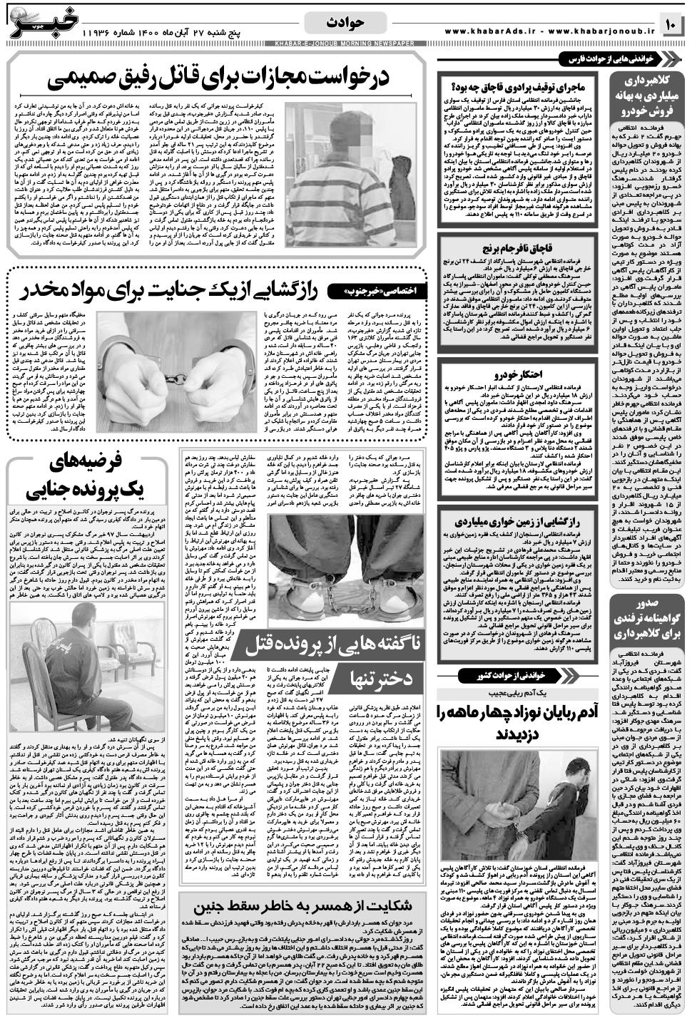 مشاهده صفحه ۱۰ روزنامه خبرجنوب تاریخ ۲۷  سال ۱۴۰۰