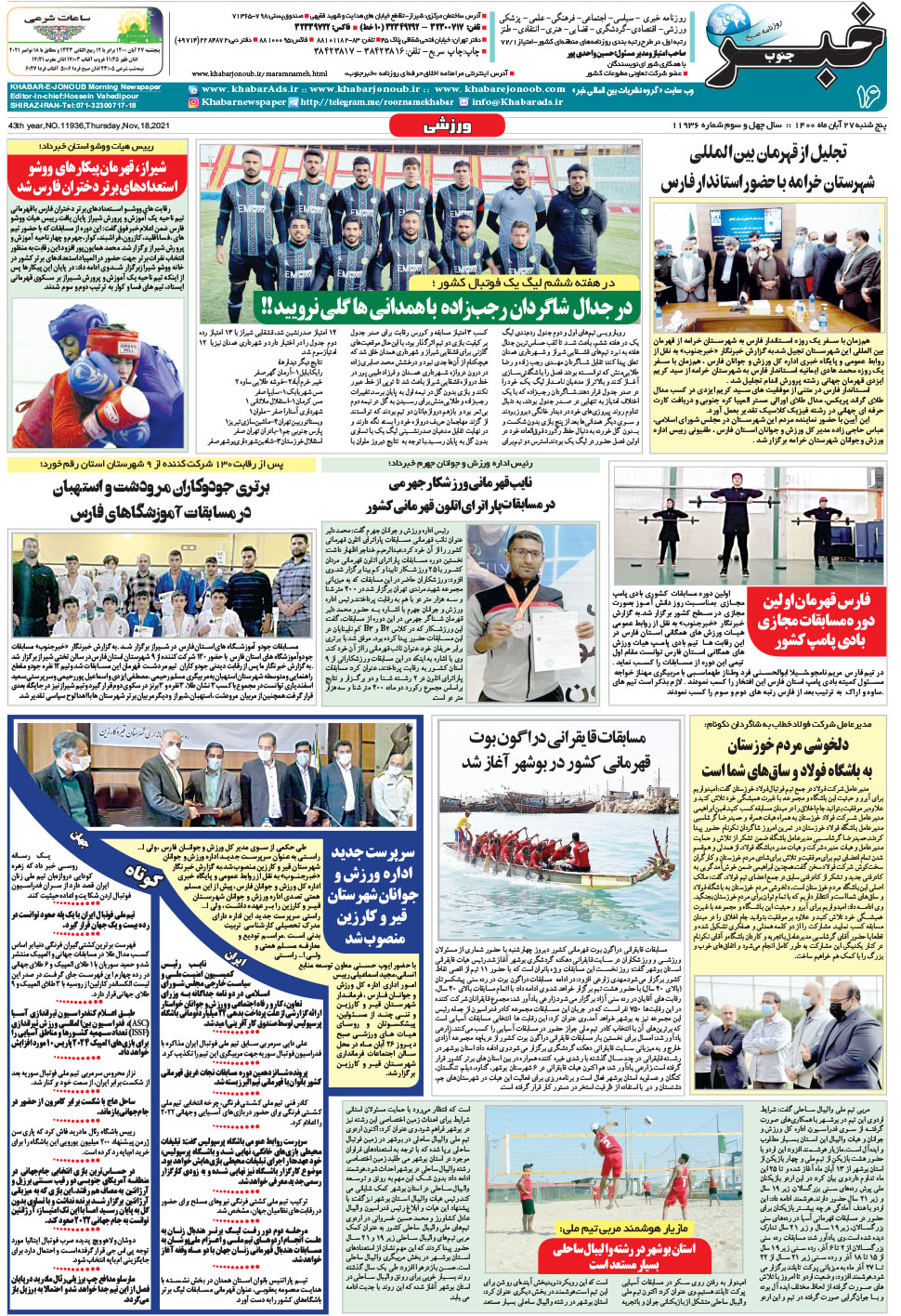 مشاهده صفحه ۱۶ روزنامه خبرجنوب تاریخ ۲۷  سال ۱۴۰۰