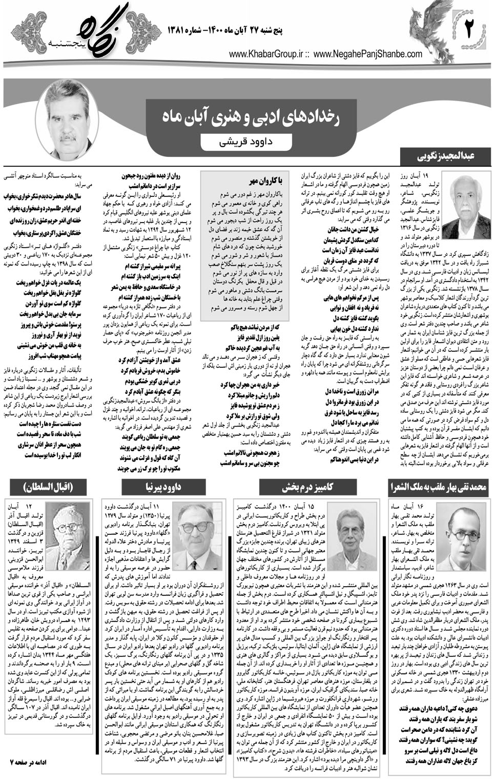 مشاهده صفحه ۱۸ روزنامه خبرجنوب تاریخ ۲۷  سال ۱۴۰۰