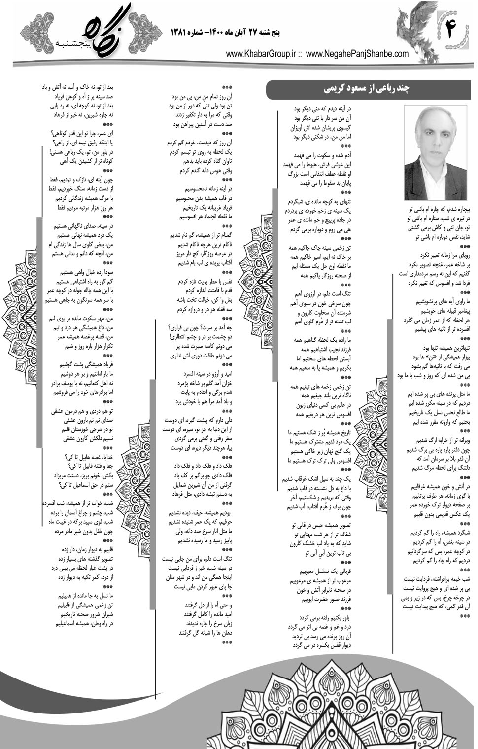 مشاهده صفحه ۲۰ روزنامه خبرجنوب تاریخ ۲۷  سال ۱۴۰۰