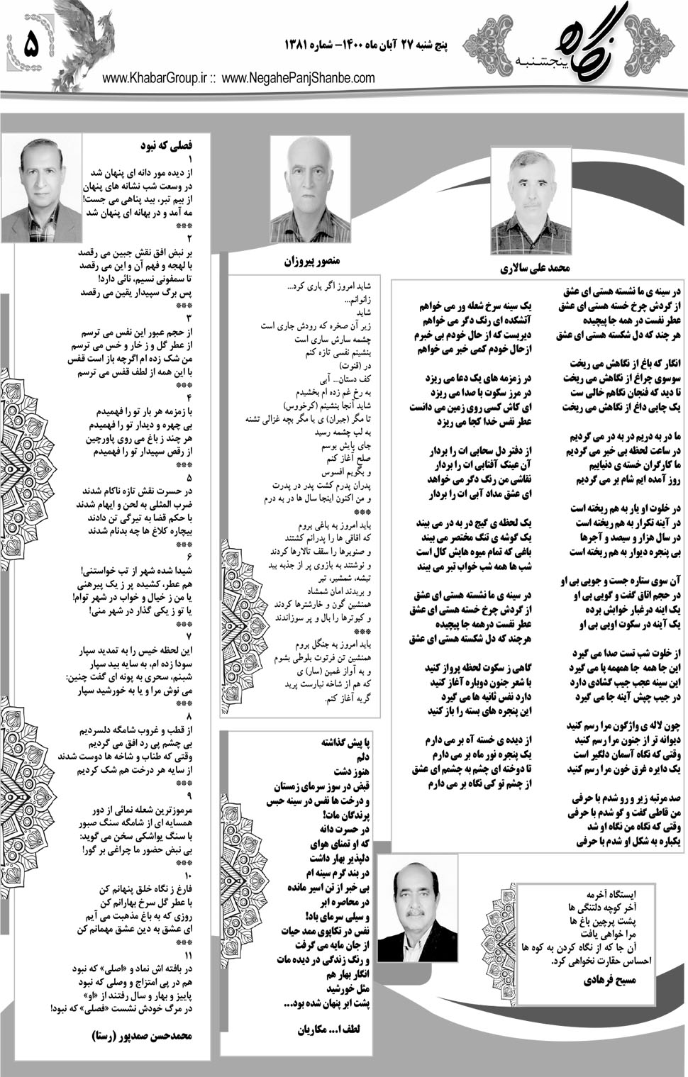 مشاهده صفحه ۲۱ روزنامه خبرجنوب تاریخ ۲۷  سال ۱۴۰۰