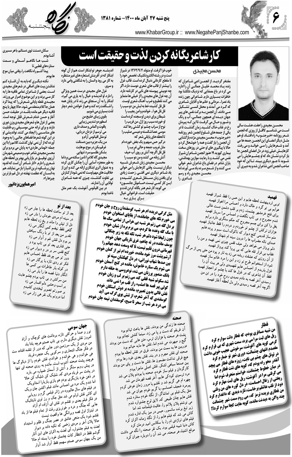 مشاهده صفحه ۲۲ روزنامه خبرجنوب تاریخ ۲۷  سال ۱۴۰۰