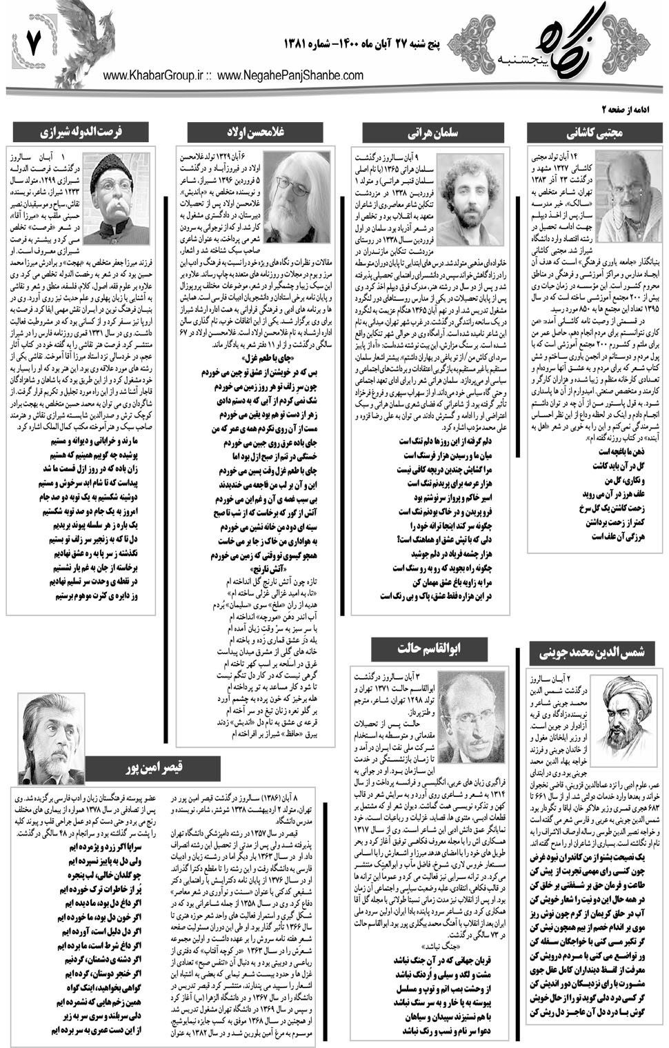 مشاهده صفحه ۲۳ روزنامه خبرجنوب تاریخ ۲۷  سال ۱۴۰۰