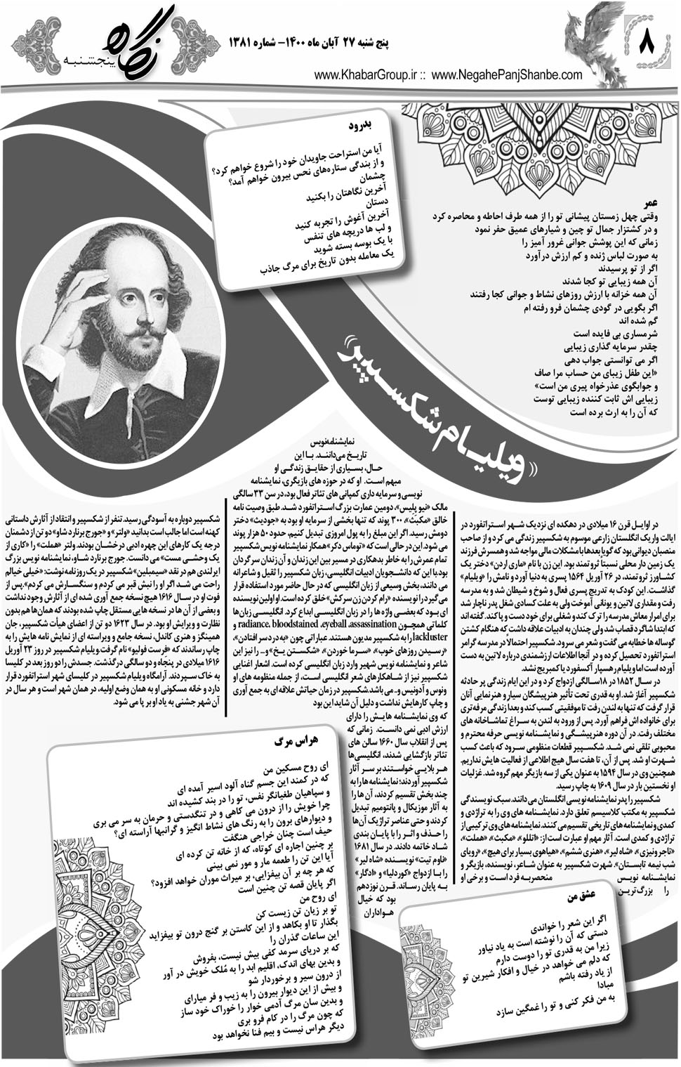 مشاهده صفحه ۲۴ روزنامه خبرجنوب تاریخ ۲۷  سال ۱۴۰۰