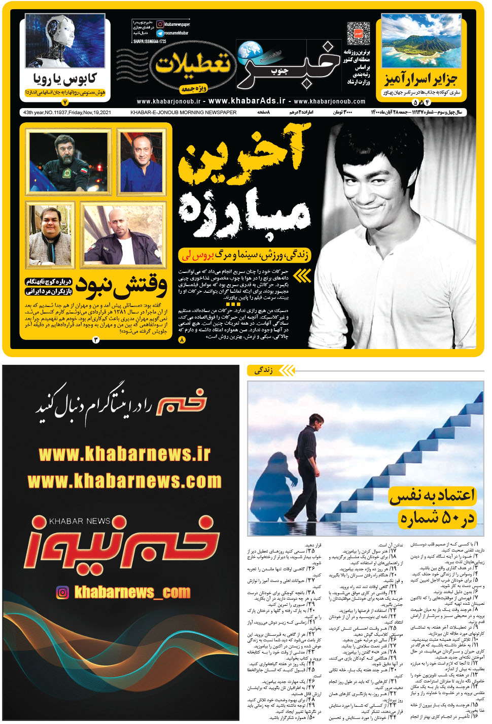 مشاهده صفحه ۱ روزنامه خبرجنوب تاریخ ۲۸  سال ۱۴۰۰