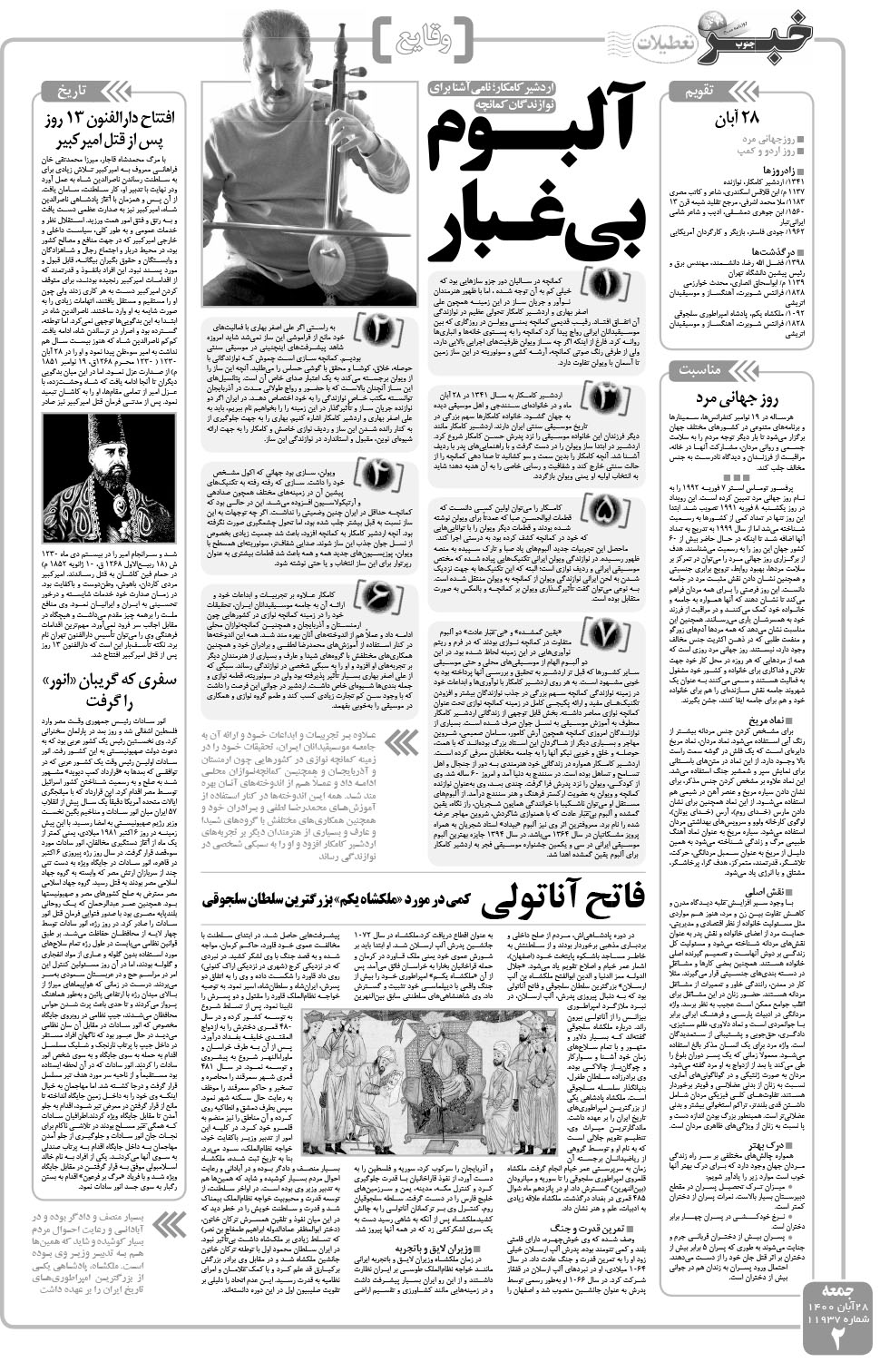 مشاهده صفحه ۲ روزنامه خبرجنوب تاریخ ۲۸  سال ۱۴۰۰
