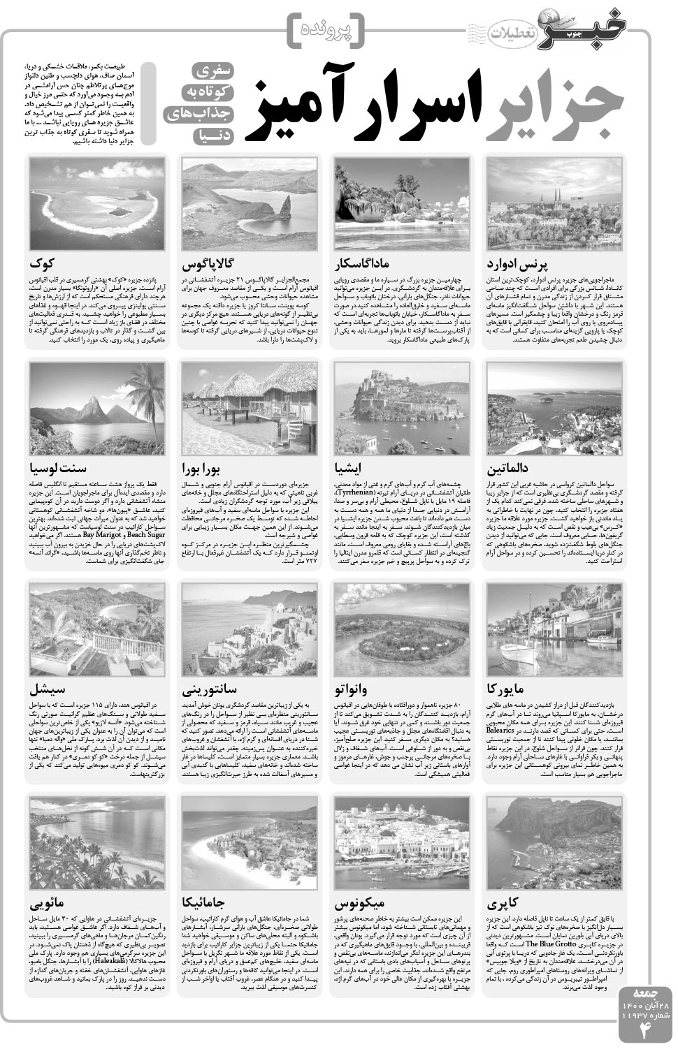 مشاهده صفحه ۴ روزنامه خبرجنوب تاریخ ۲۸  سال ۱۴۰۰