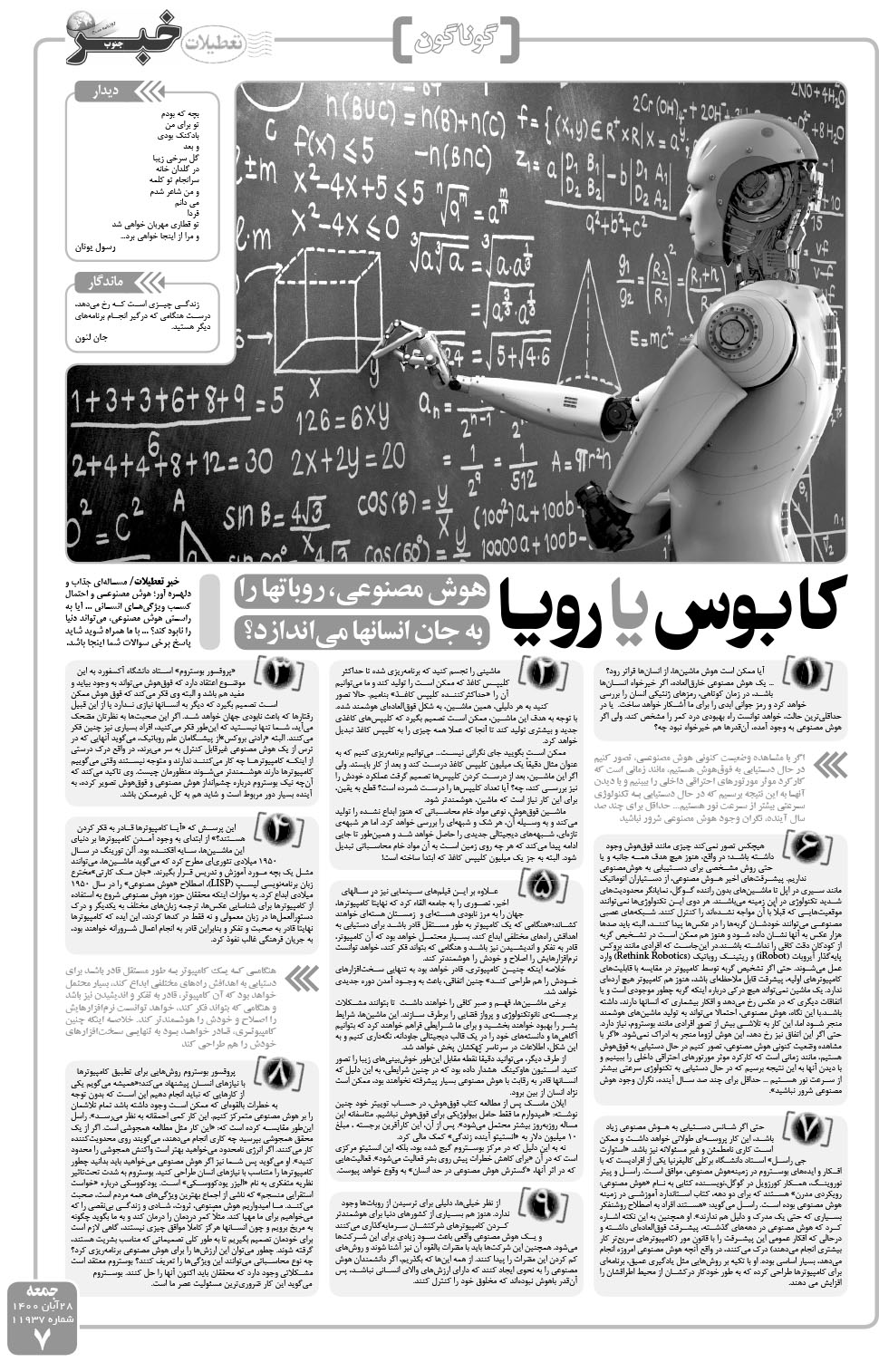 مشاهده صفحه ۷ روزنامه خبرجنوب تاریخ ۲۸  سال ۱۴۰۰