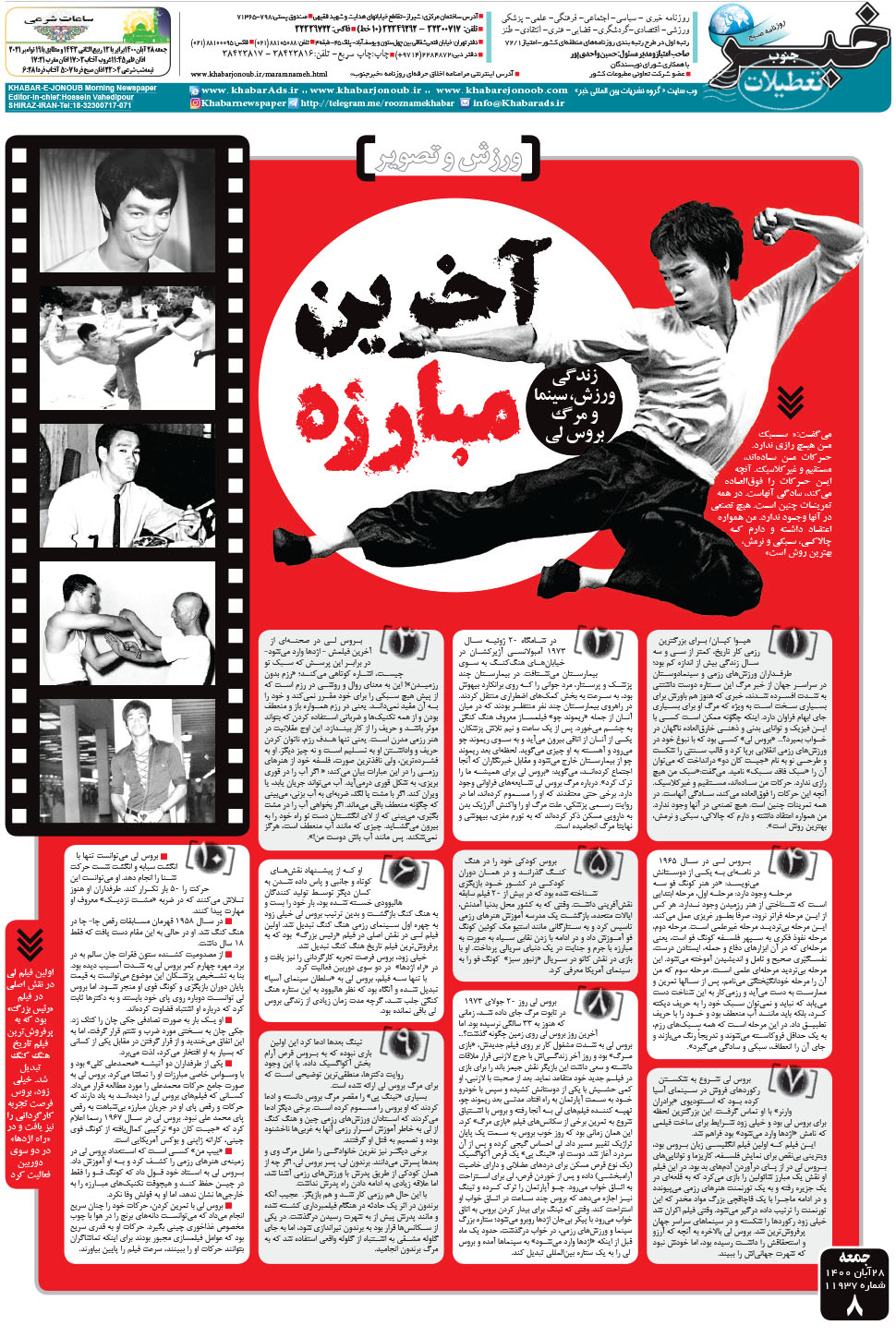 مشاهده صفحه ۸ روزنامه خبرجنوب تاریخ ۲۸  سال ۱۴۰۰