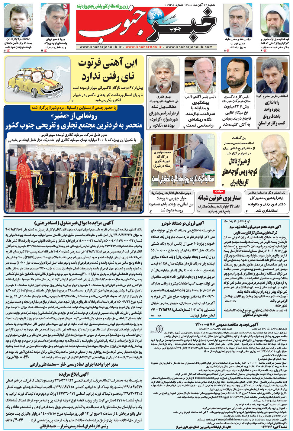 مشاهده صفحه ۵ روزنامه خبرجنوب تاریخ ۲۹  سال ۱۴۰۰