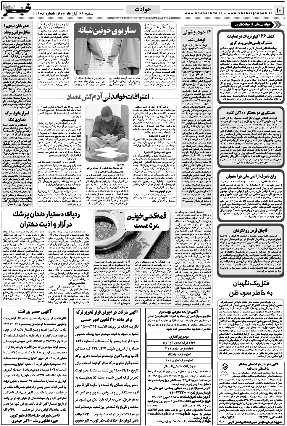 مشاهده صفحه ۱۰ روزنامه خبرجنوب تاریخ ۲۹  سال ۱۴۰۰