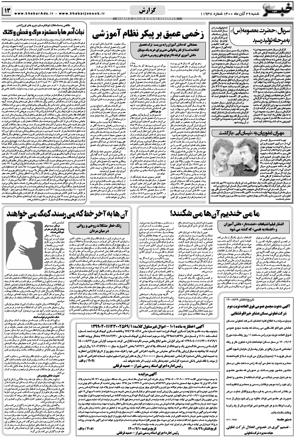 مشاهده صفحه ۱۳ روزنامه خبرجنوب تاریخ ۲۹  سال ۱۴۰۰