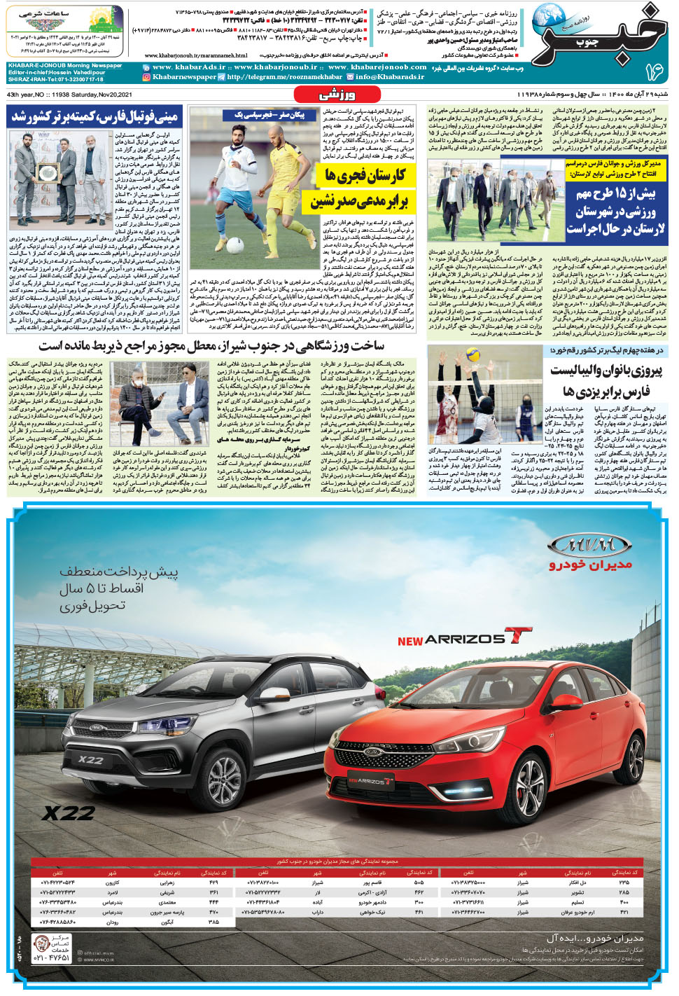 مشاهده صفحه ۱۶ روزنامه خبرجنوب تاریخ ۲۹  سال ۱۴۰۰